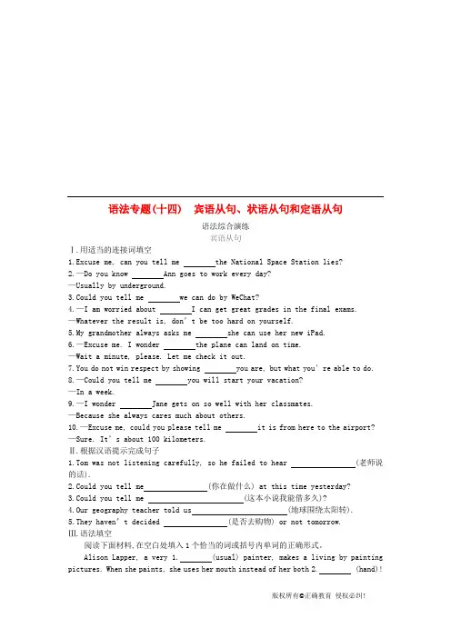 中考英语总复习同步：第二篇 语法突破篇 语法专题14 宾语从句状语从句和定语从句
