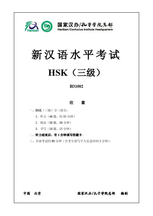HSK三级真题