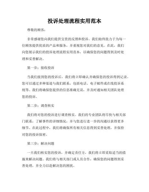 投诉处理流程实用范本