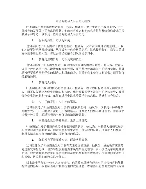 叶圣陶的名人名言短句摘抄