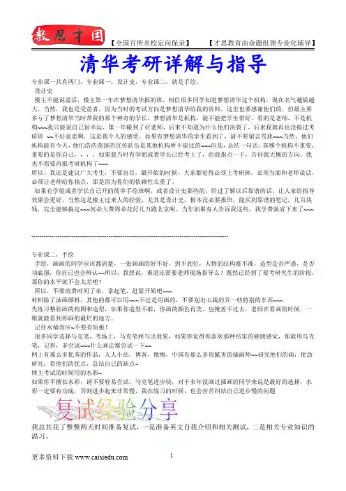 2016年清华大学美院考研,考研大纲,复试真题,考研参考书,考研经验,真题解析