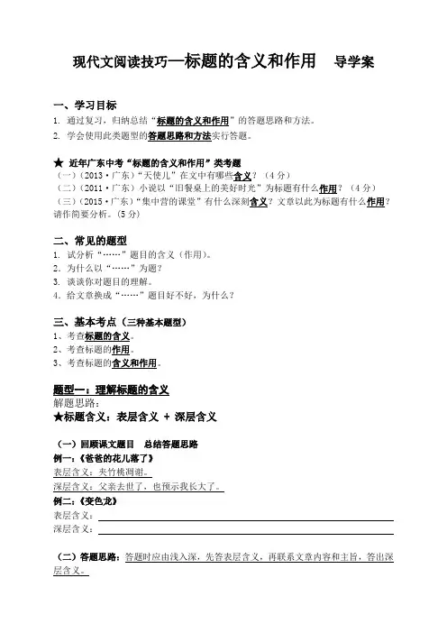 标题的含义和作用导学案