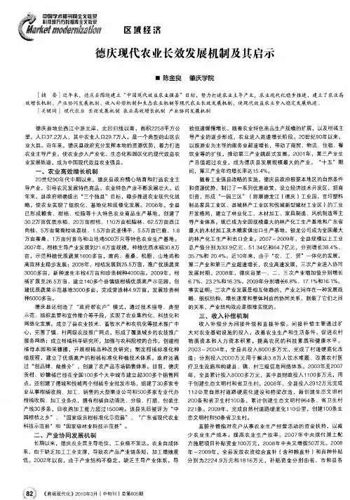 德庆现代农业长效发展机制及其启示