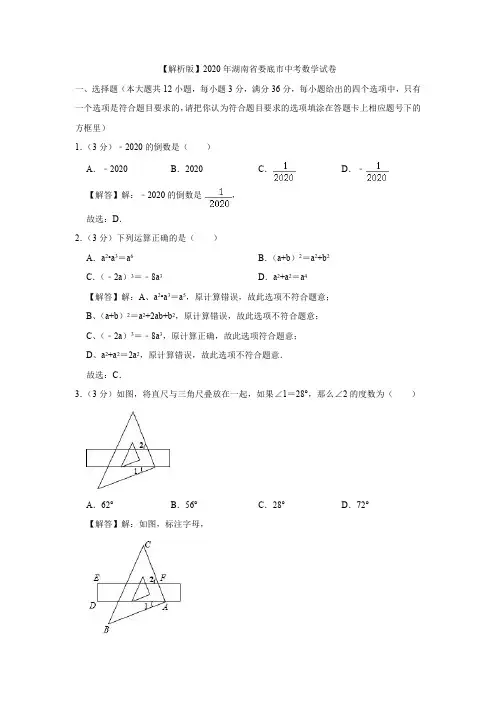 【解析版】2020年湖南省娄底市中考数学试卷