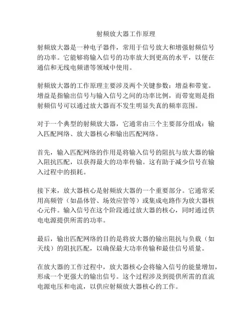 射频放大器工作原理