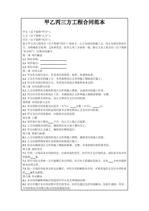 甲乙丙三方工程合同范本