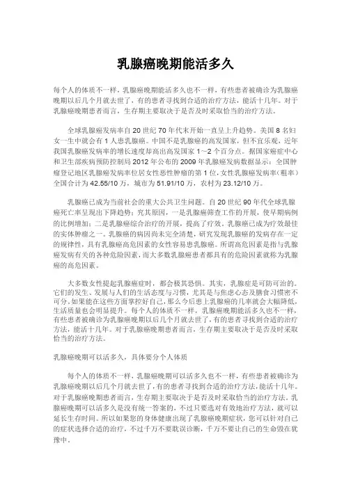 乳腺癌晚期能活多久