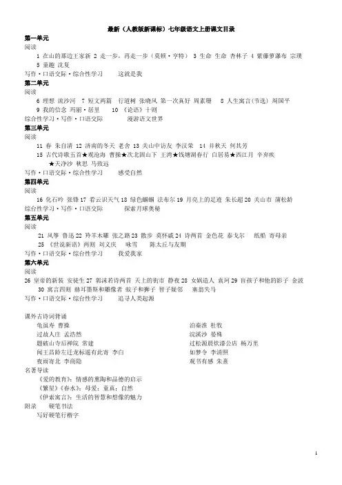 (最新)人教版初中语文课本目录