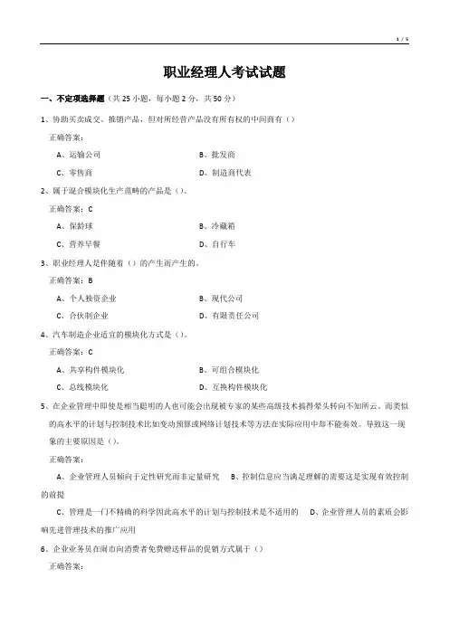 职业经理人考试试题
