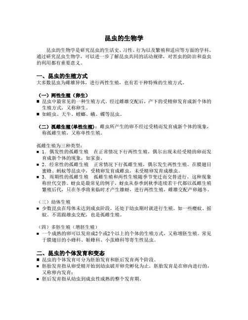 昆虫的生物学(上)