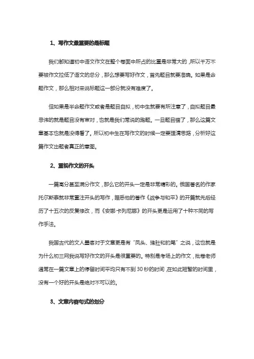 初中语文作文写作套路