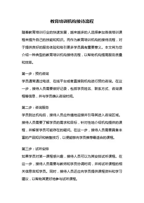 教育培训机构接待流程