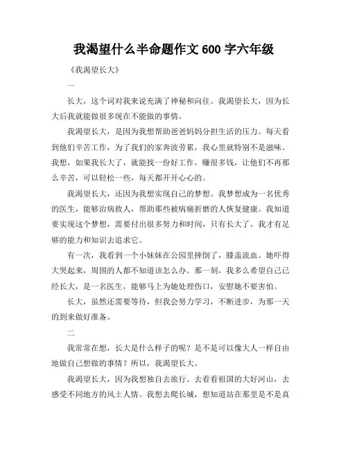 我渴望什么半命题作文600字六年级