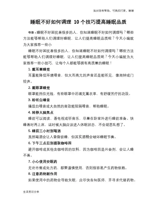 睡眠不好如何调理 10个技巧提高睡眠品质