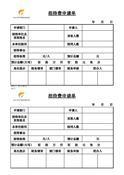 招待费申请单