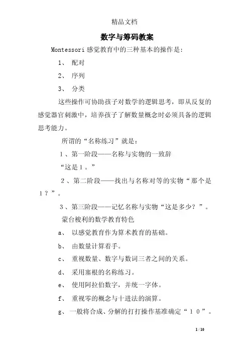 数字与筹码教案