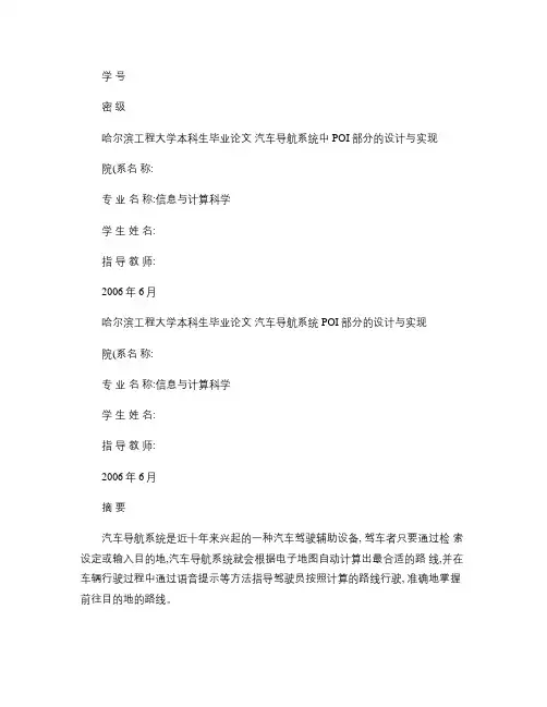 汽车导航系统本科论文.