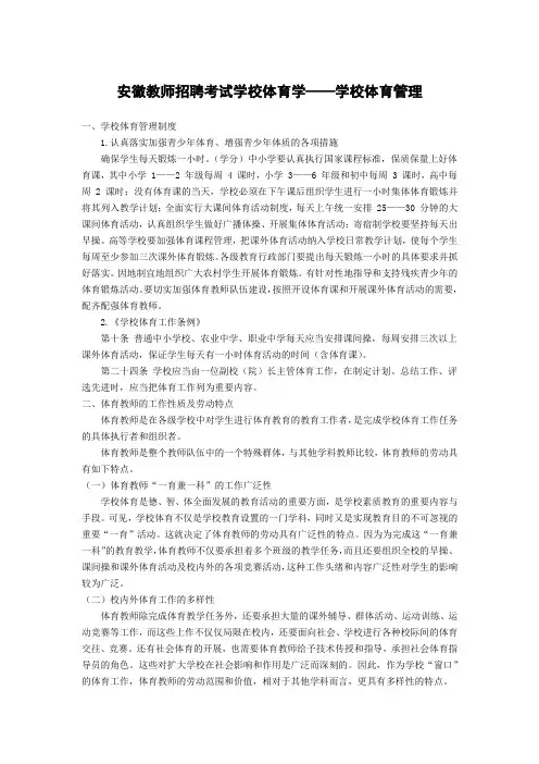 2019安徽教师招考体育师出总复习资料 (10)