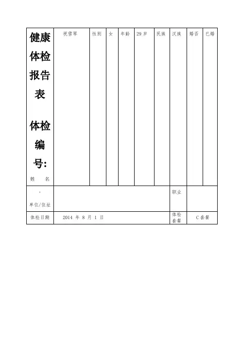 体检报告模板