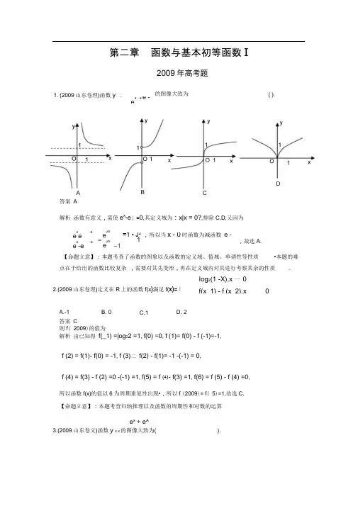 2002009年高考数学试题汇编及2009年高考模拟试题汇编---函数与基本初等函数Ⅰ60页