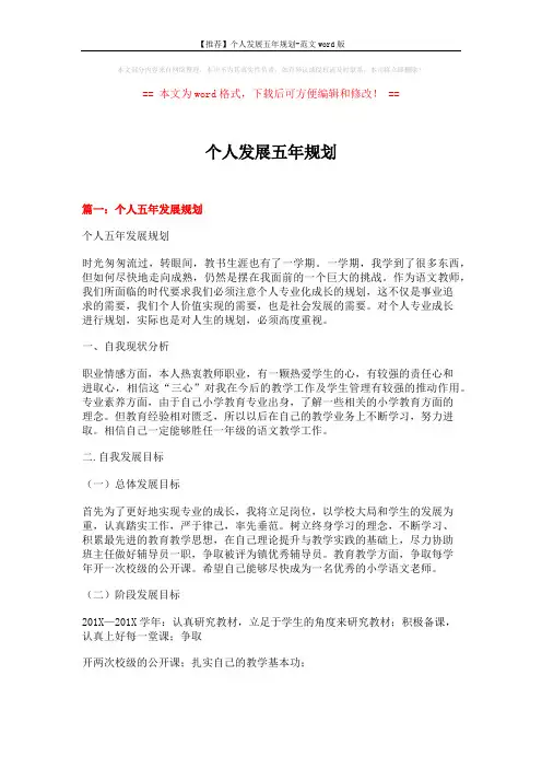 【推荐】个人发展五年规划-范文word版 (7页)