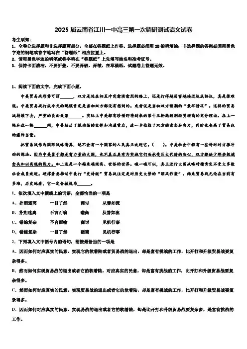 2025届云南省江川一中高三第一次调研测试语文试卷含解析
