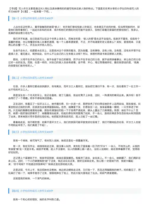 小学生四年级写人的作文400字【七篇】