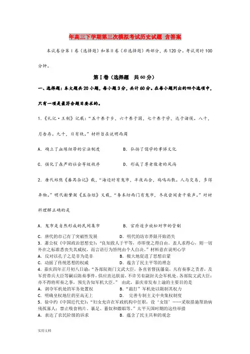 2021年高三下学期第三次模拟考试历史试题 含答案