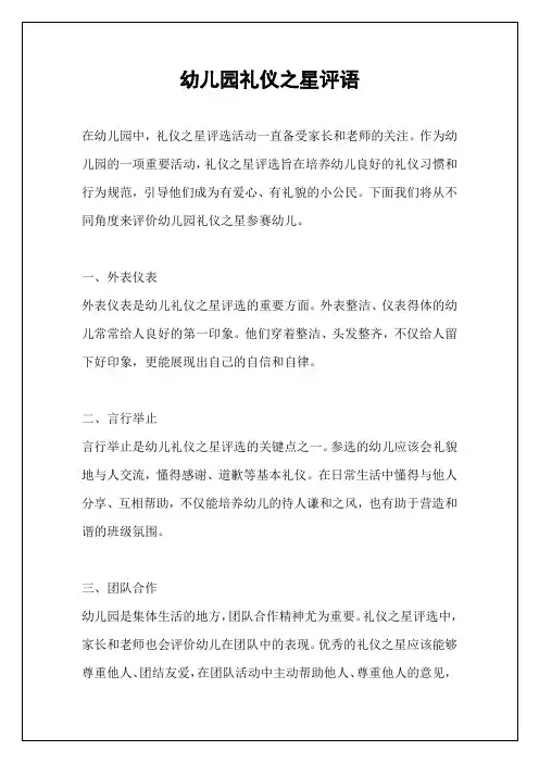 幼儿园礼仪之星评语
