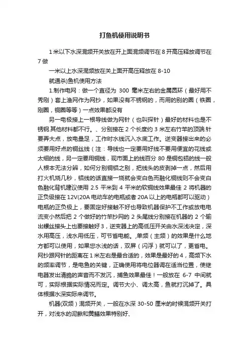 打鱼机使用说明书