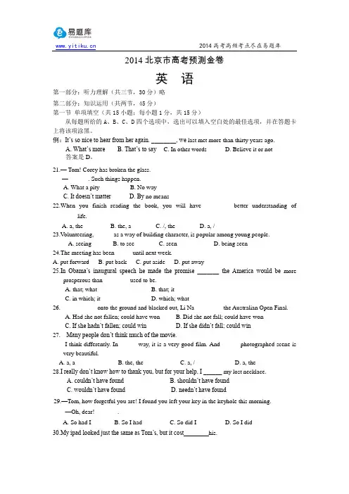 2014北京市高考预测金卷(英语)