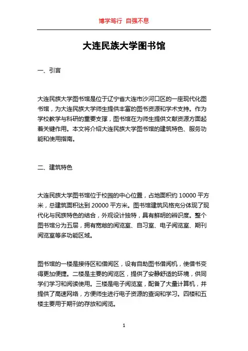 大连民族大学图书馆