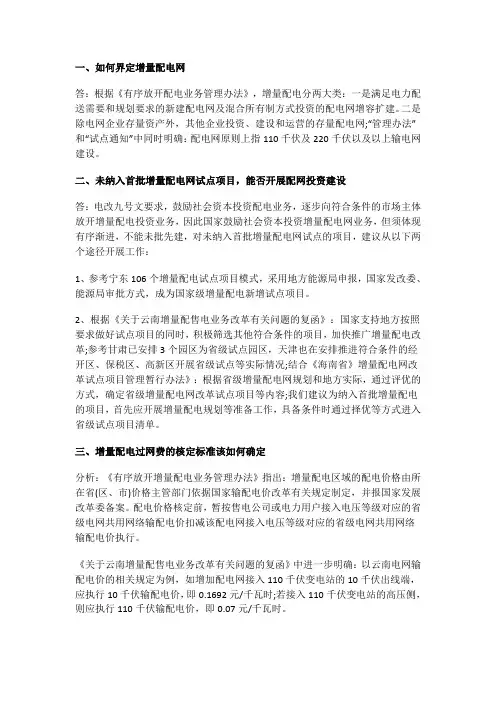 关于增配电网的几个问题