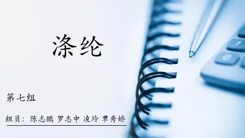 涤纶