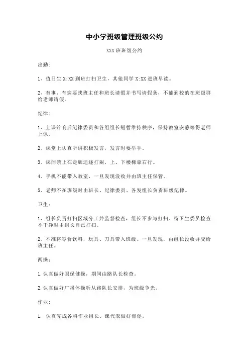 中小学班级管理班级公约