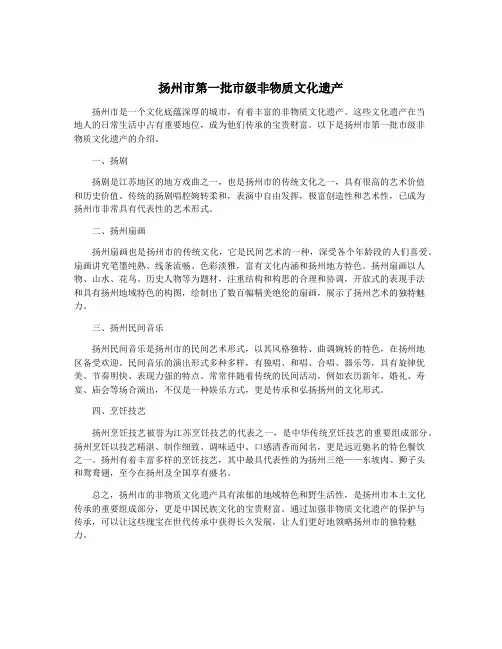 扬州市第一批市级非物质文化遗产