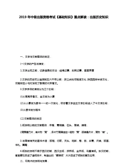 2019年中级出版资格考试《基础知识》重点解读：出版历史知识
