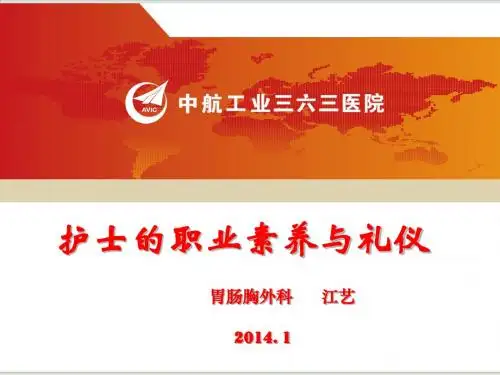 护士的职业素养与礼仪课件PPT课件( 63页)