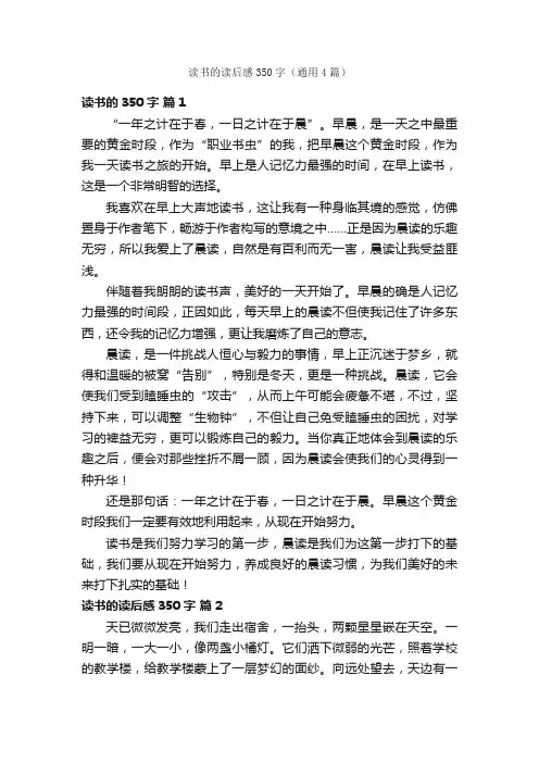读书的读后感350字（通用4篇）