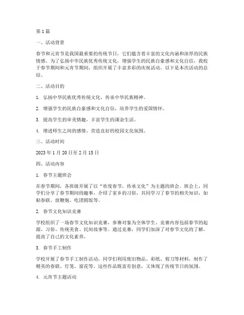 中小学春节元宵活动总结(3篇)