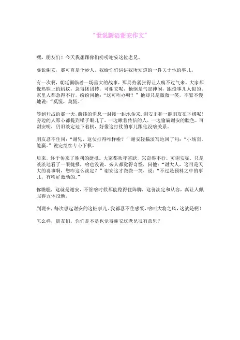 世说新语谢安作文