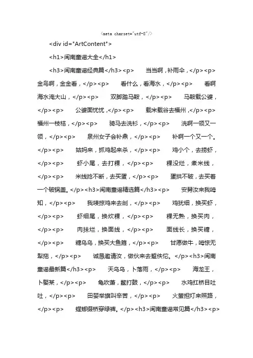 闽南童谣大全