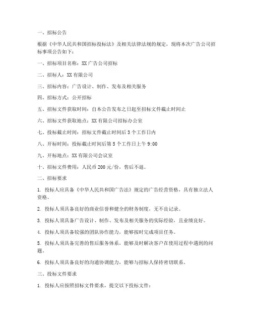 广告公司招标文件全文