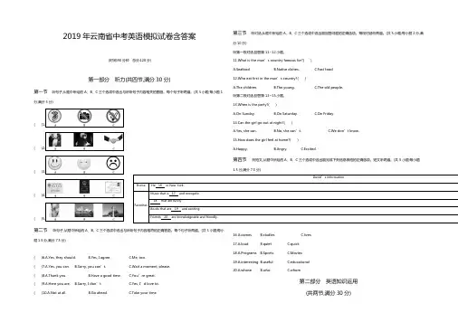 2019年云南省中考英语模拟试卷含答案