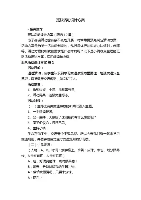 班队活动设计方案