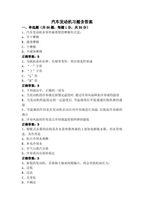 汽车发动机习题含答案