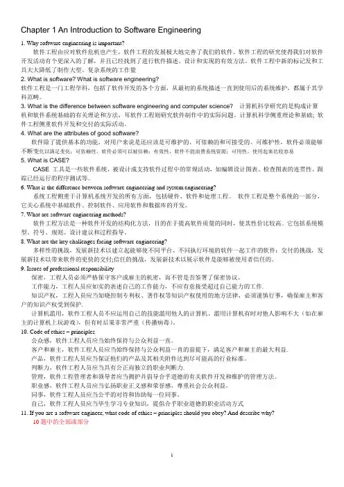 软件工程英文答案