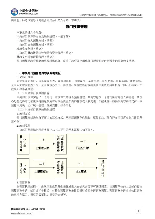 部门预算管理--高级会计师考试辅导《高级会计实务》第八章第一节讲义1