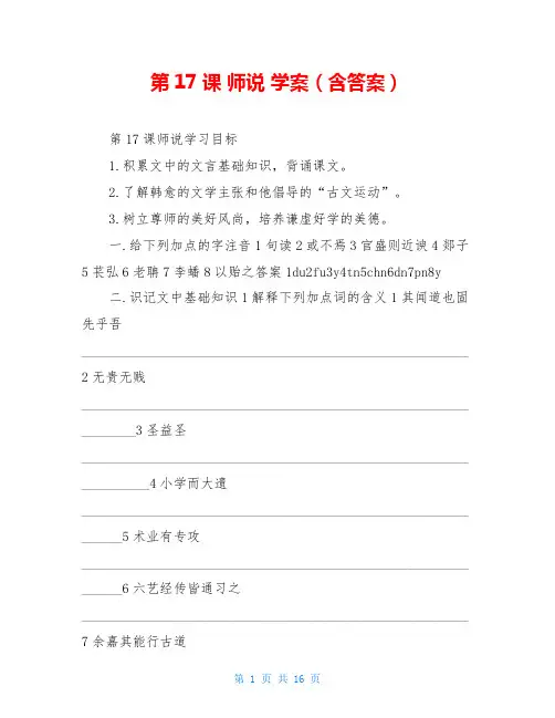 第17课 师说 学案(含答案)