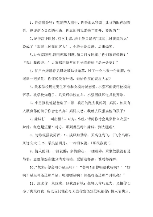 精选超级搞笑短信大全